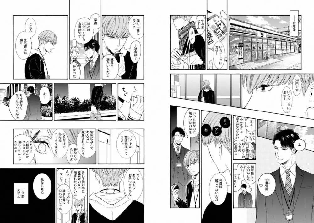 悪×オメガバースBL Page.24