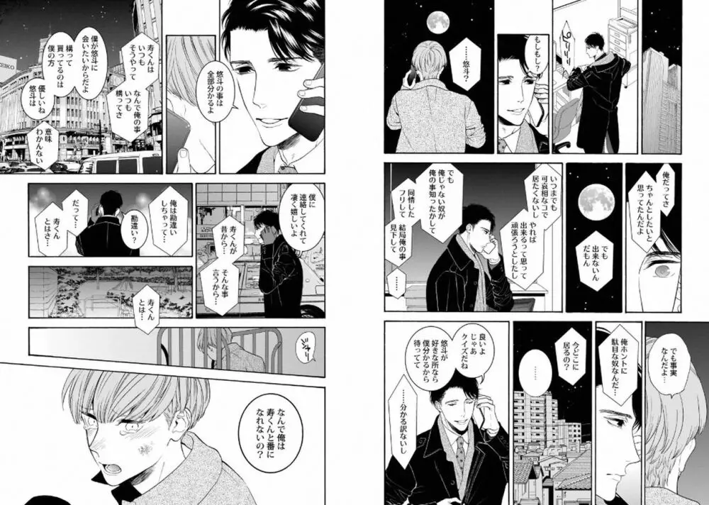 悪×オメガバースBL Page.28