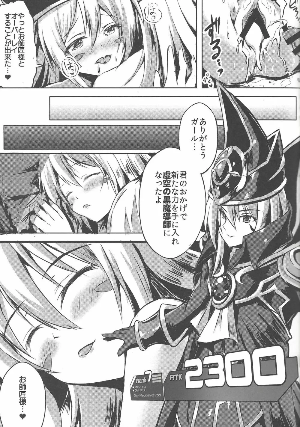 Overlay Magic 総集編 Page.16