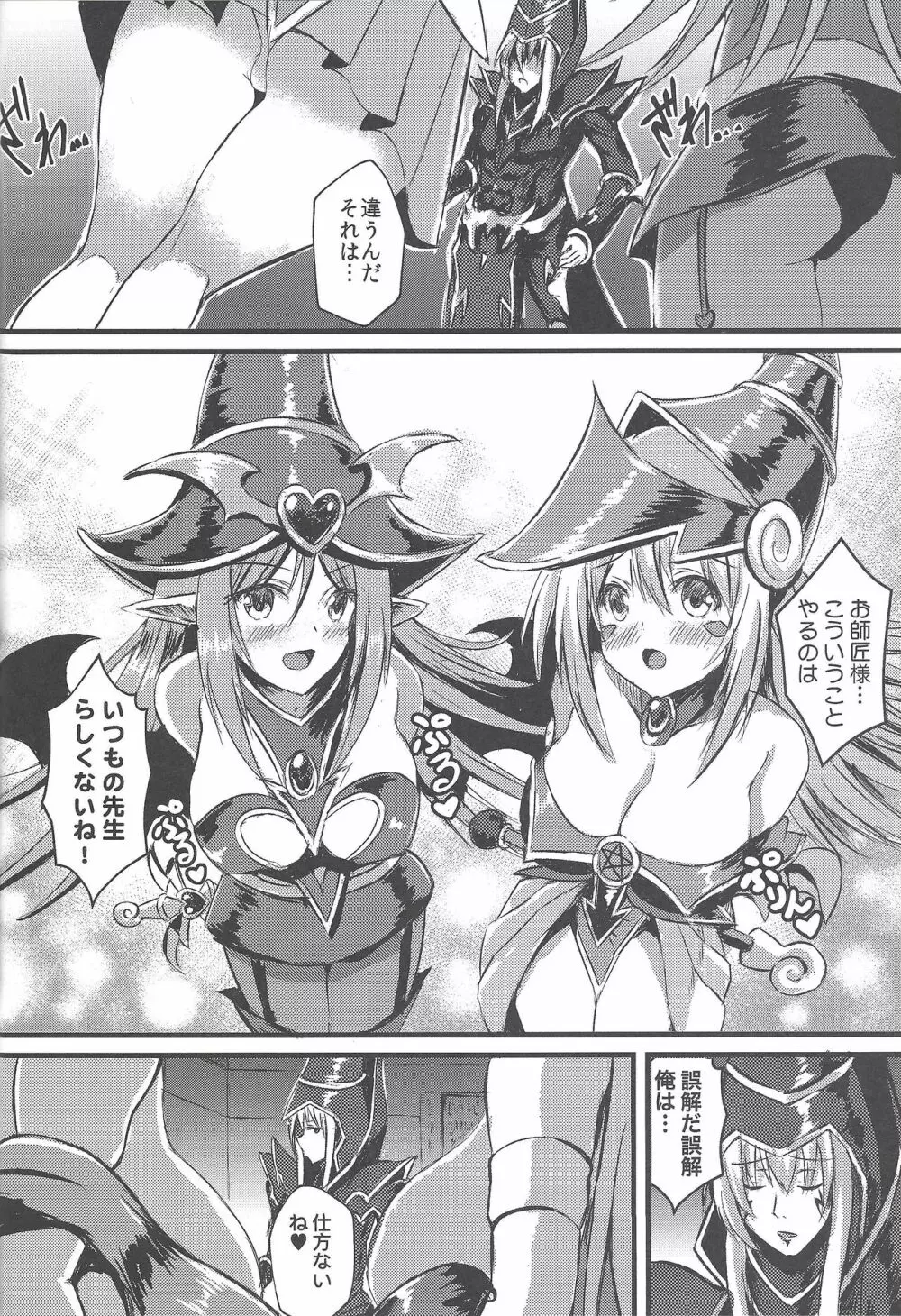 Overlay Magic 総集編 Page.60