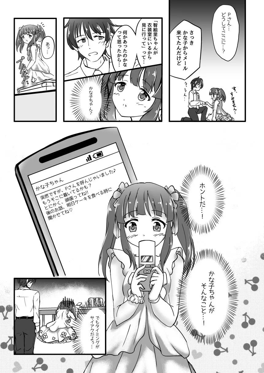 パステルピンクな罠 Page.10