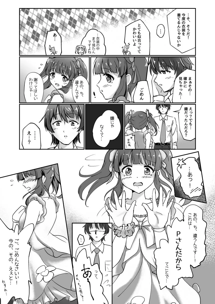 パステルピンクな罠 Page.11