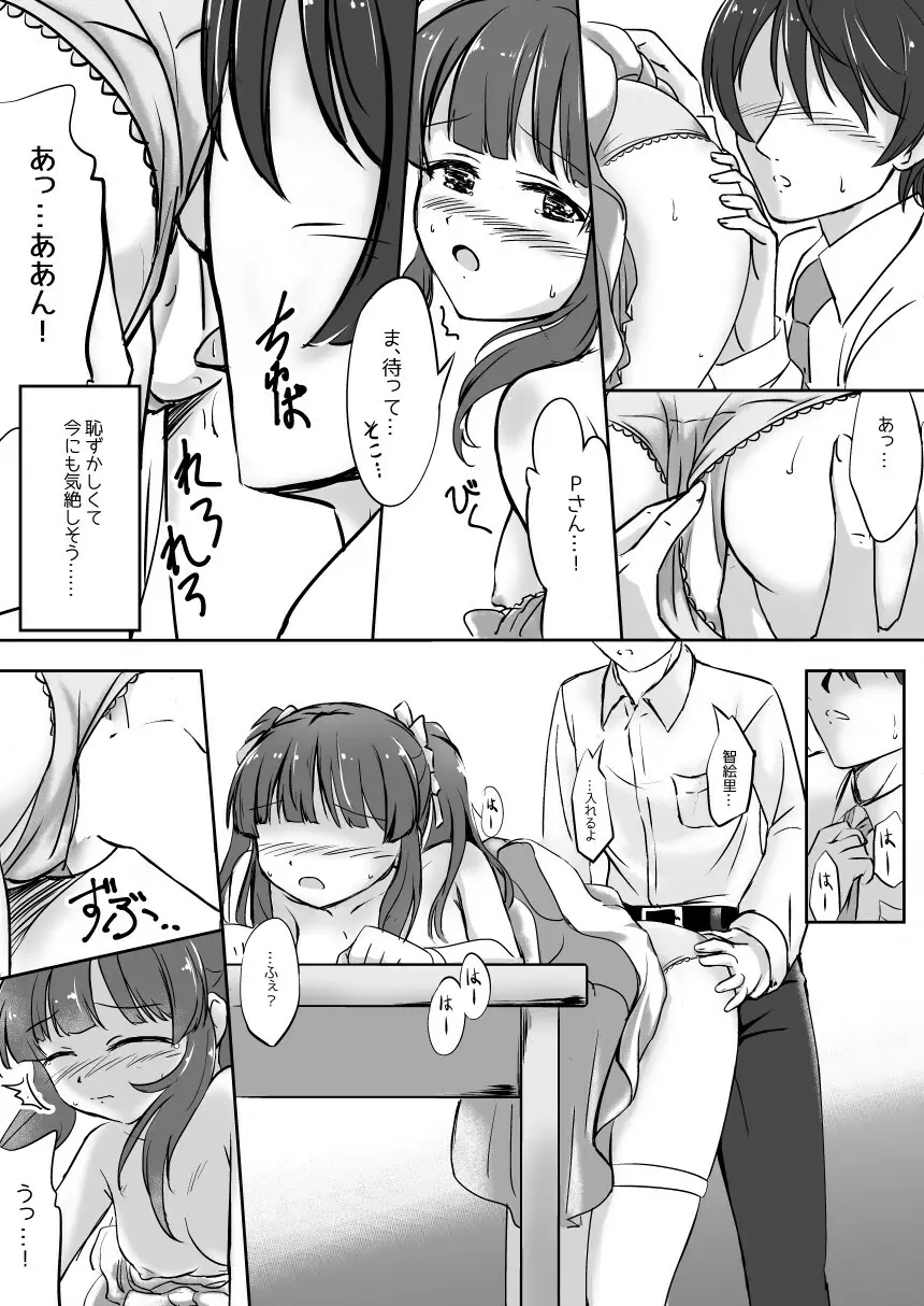 パステルピンクな罠 Page.15