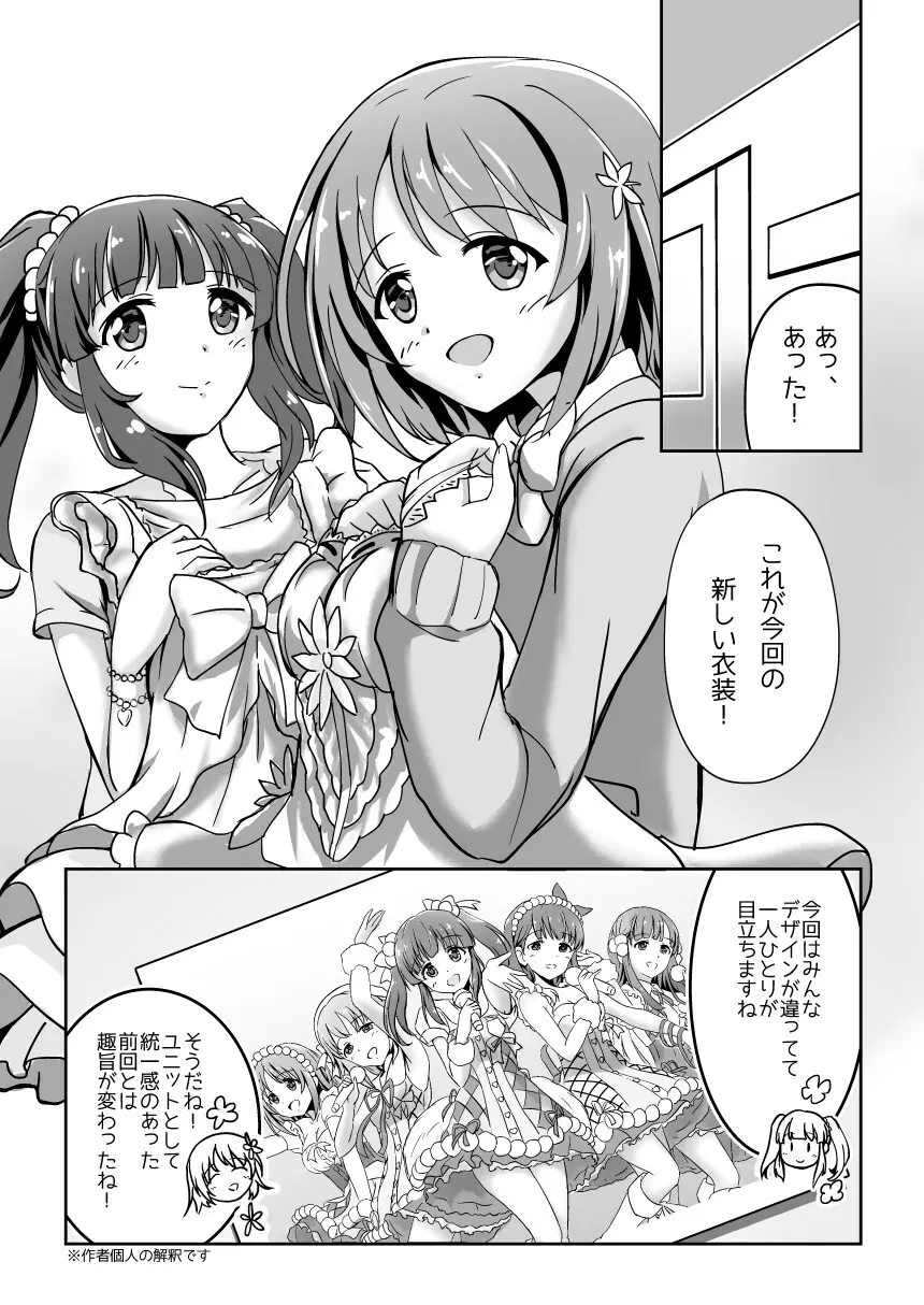 パステルピンクな罠 Page.3