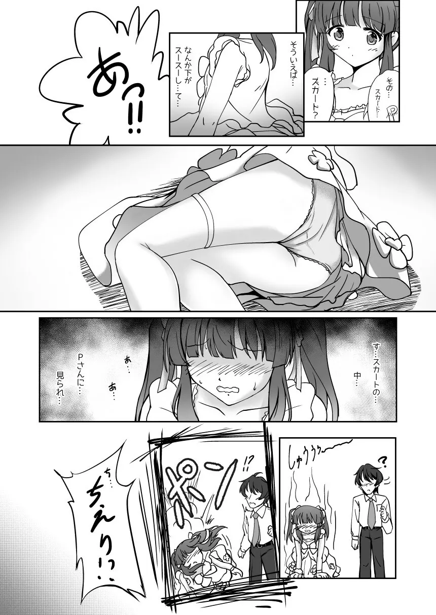 パステルピンクな罠 Page.9