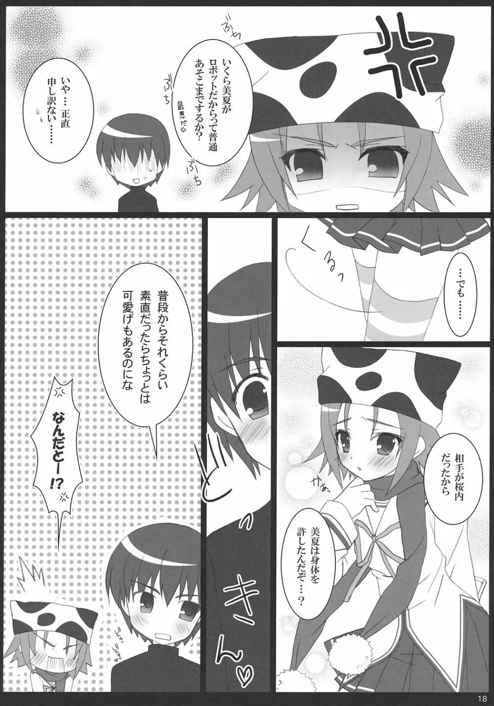 マイスイートバナナ Page.17