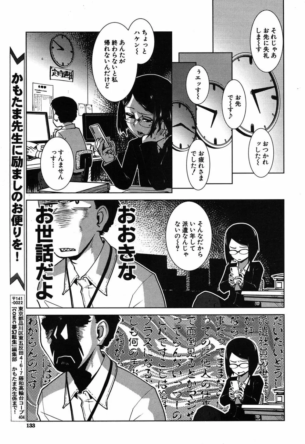 COMIC 夢幻転生 2020年5月号 Page.112