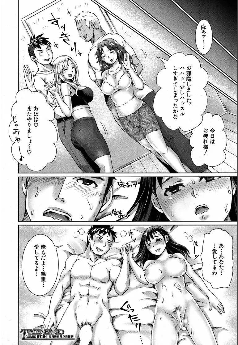 COMIC 夢幻転生 2020年5月号 Page.501