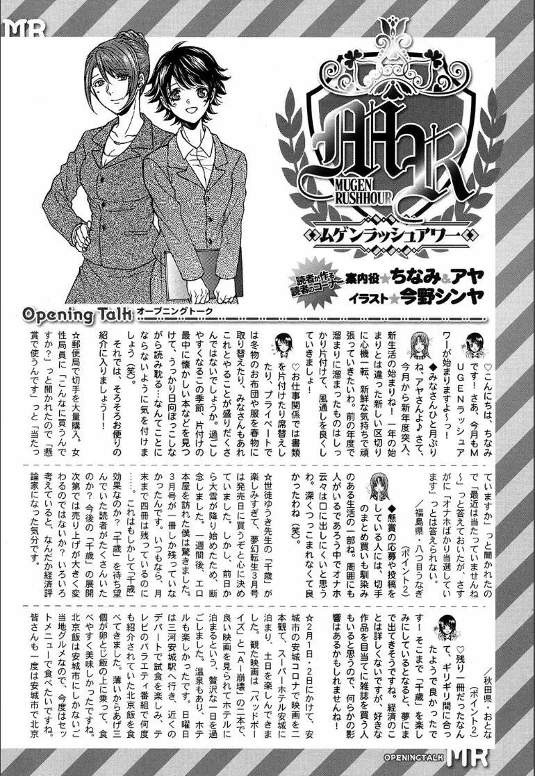 COMIC 夢幻転生 2020年5月号 Page.503