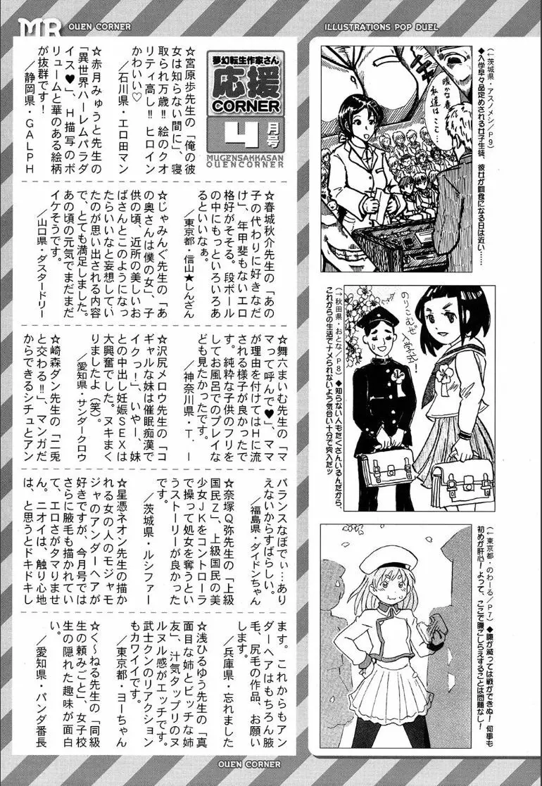COMIC 夢幻転生 2020年5月号 Page.507