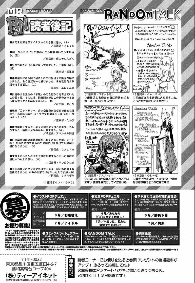 COMIC 夢幻転生 2020年5月号 Page.511