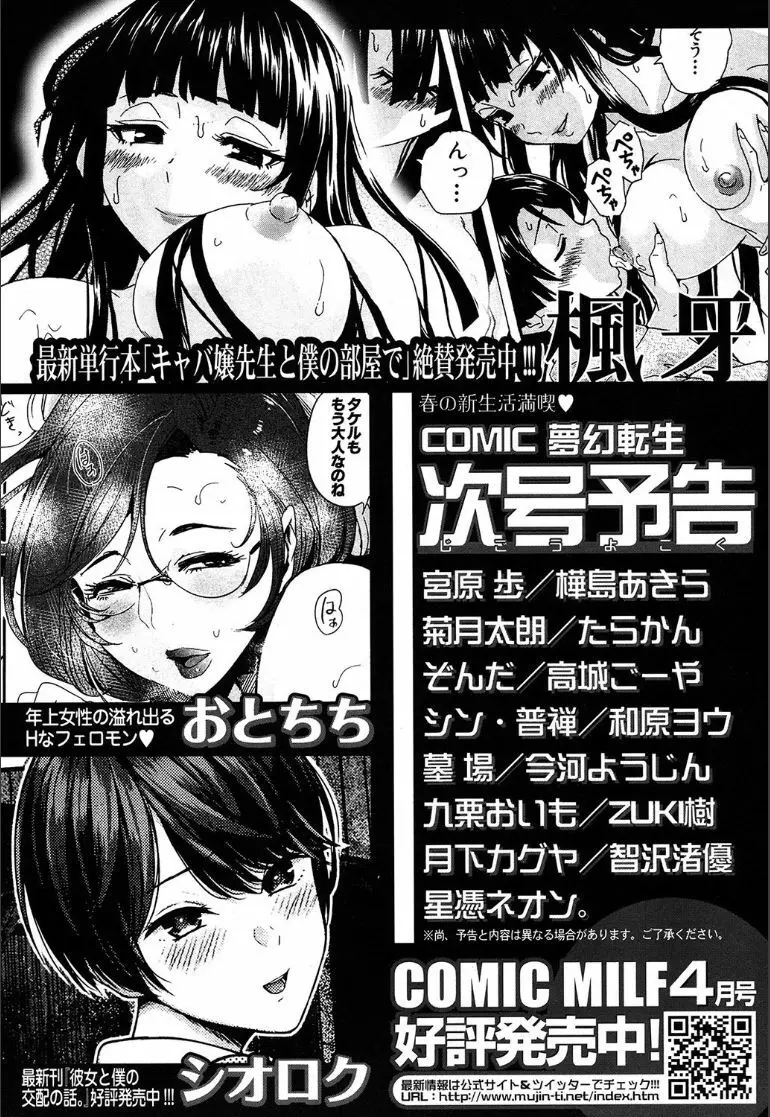 COMIC 夢幻転生 2020年5月号 Page.512
