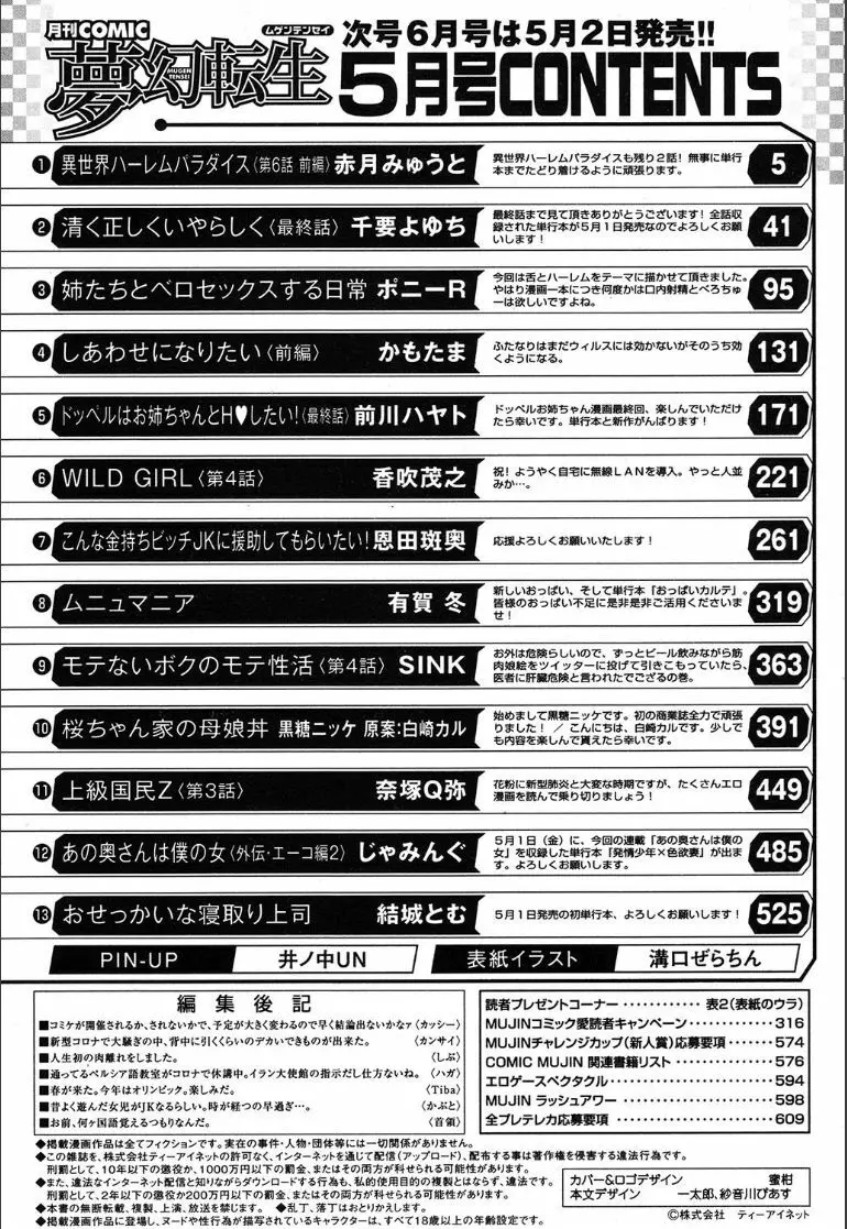 COMIC 夢幻転生 2020年5月号 Page.514