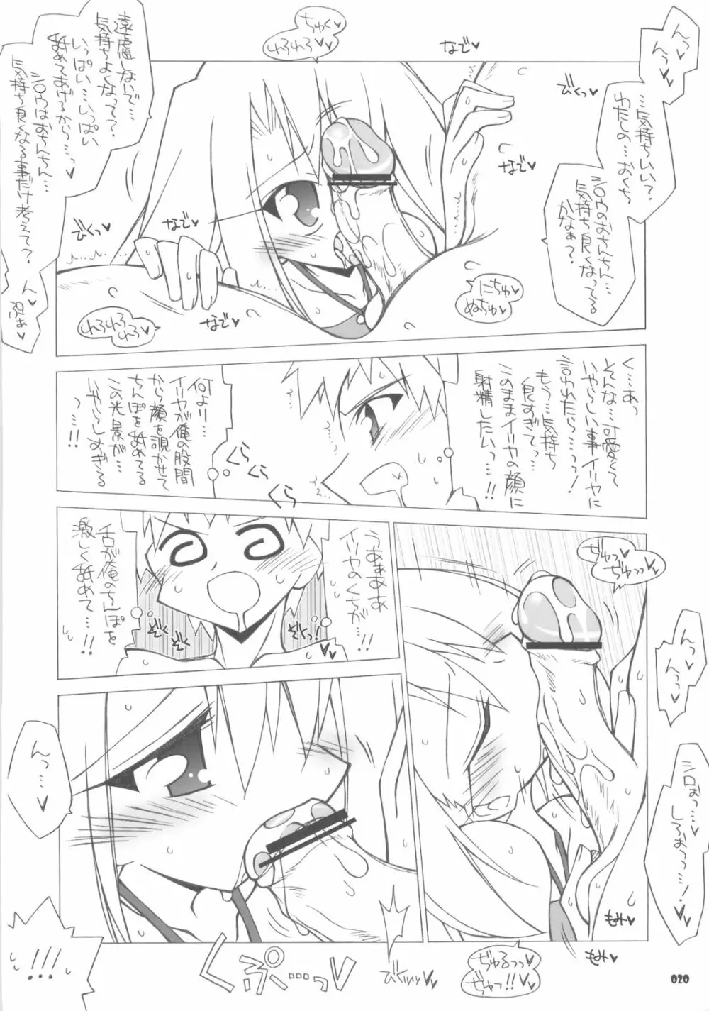 イリヤルート攻略!ホロウプラス Page.19