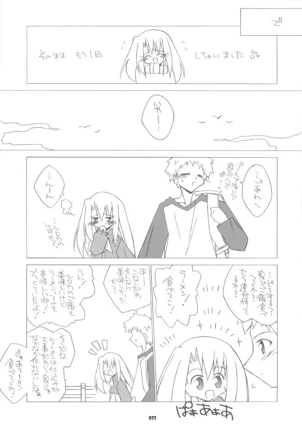 イリヤルート攻略!ホロウプラス Page.22