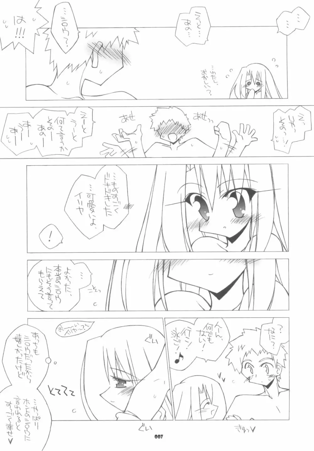 イリヤルート攻略!ホロウプラス Page.6