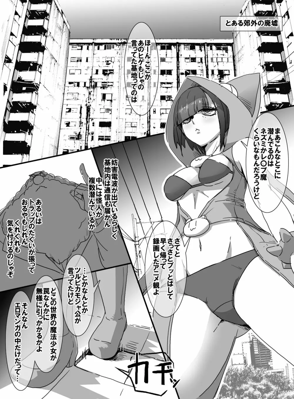 魔法少女VSエロトラップダンジョン Page.8