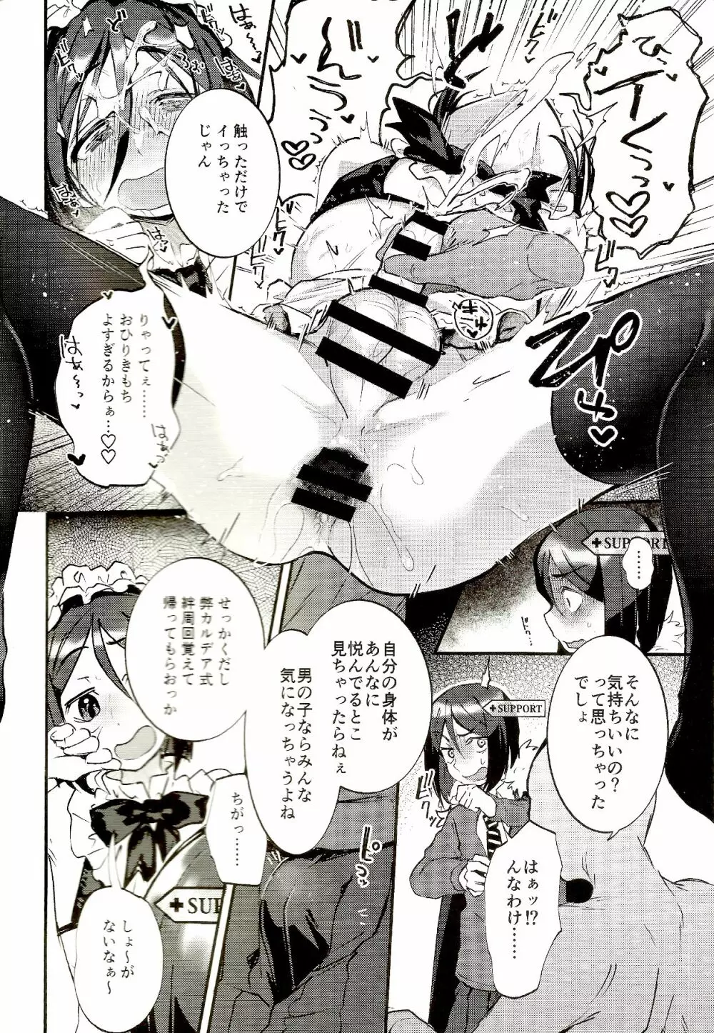 信じてサポートに送り出した孔明が…… Page.7