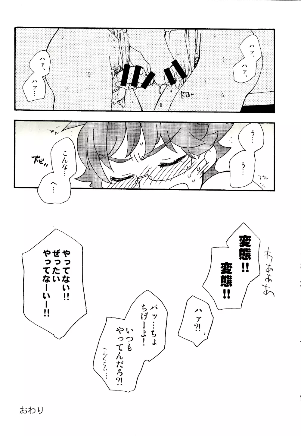 ときめき!ハイグレード褌祭り!改 Page.12