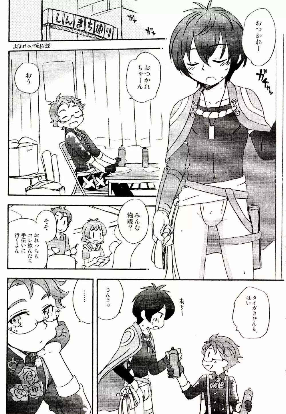 ときめき!ハイグレード褌祭り!改 Page.14