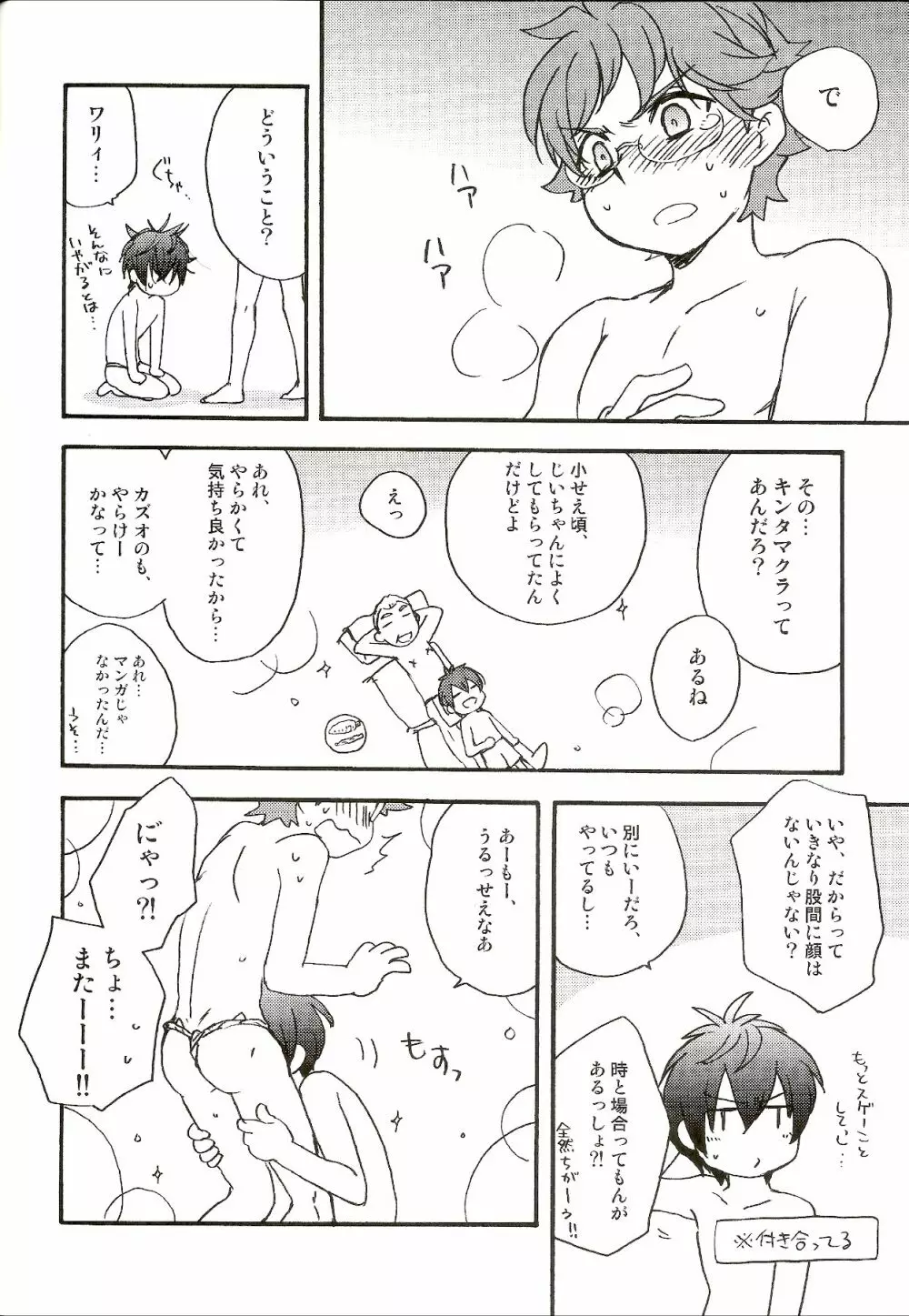 ときめき!ハイグレード褌祭り!改 Page.6