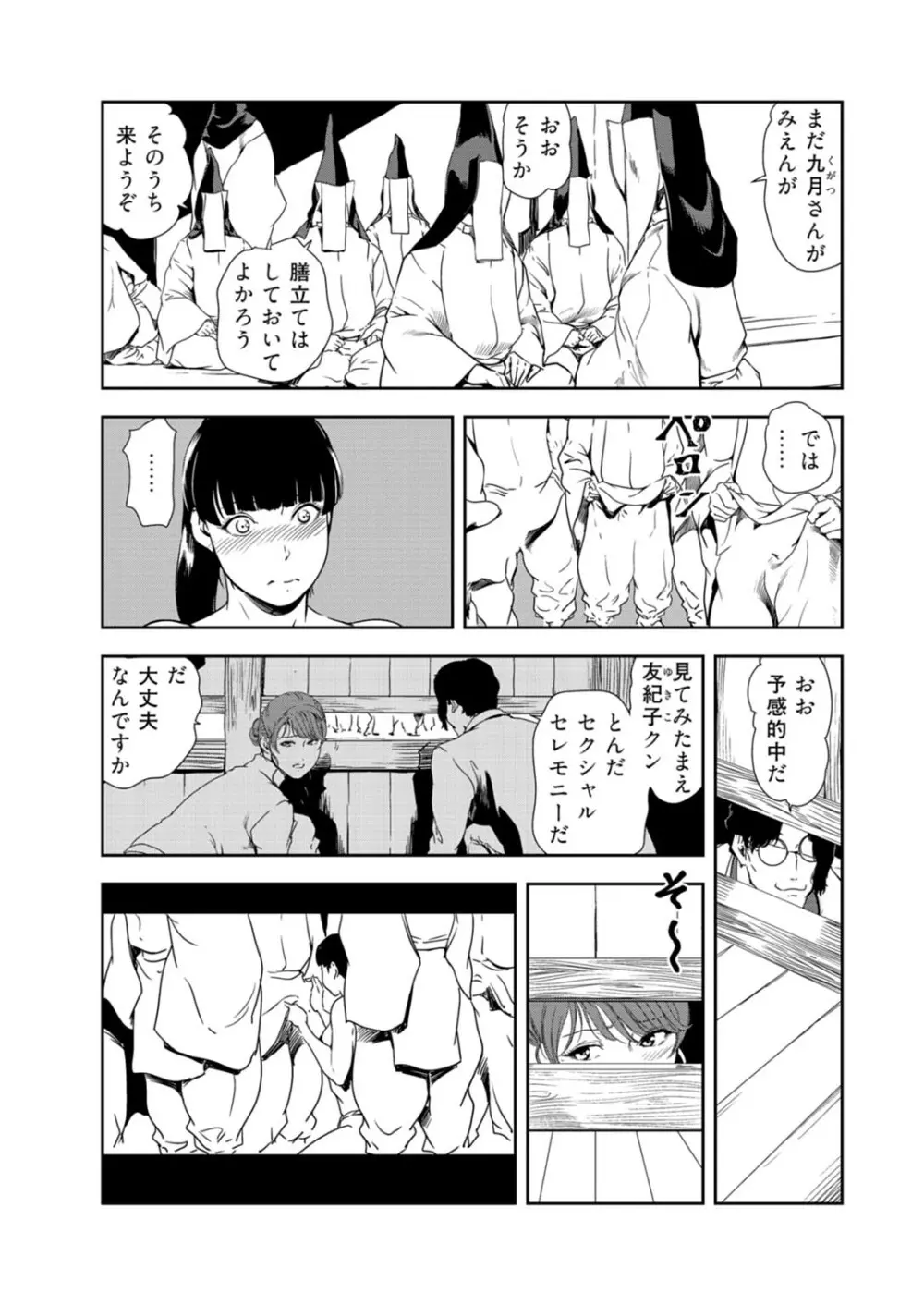 肉秘書・友紀子 33 Page.10