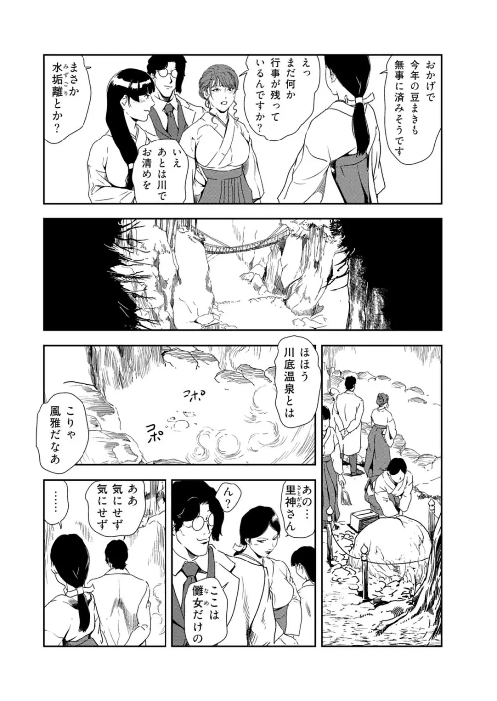 肉秘書・友紀子 33 Page.31