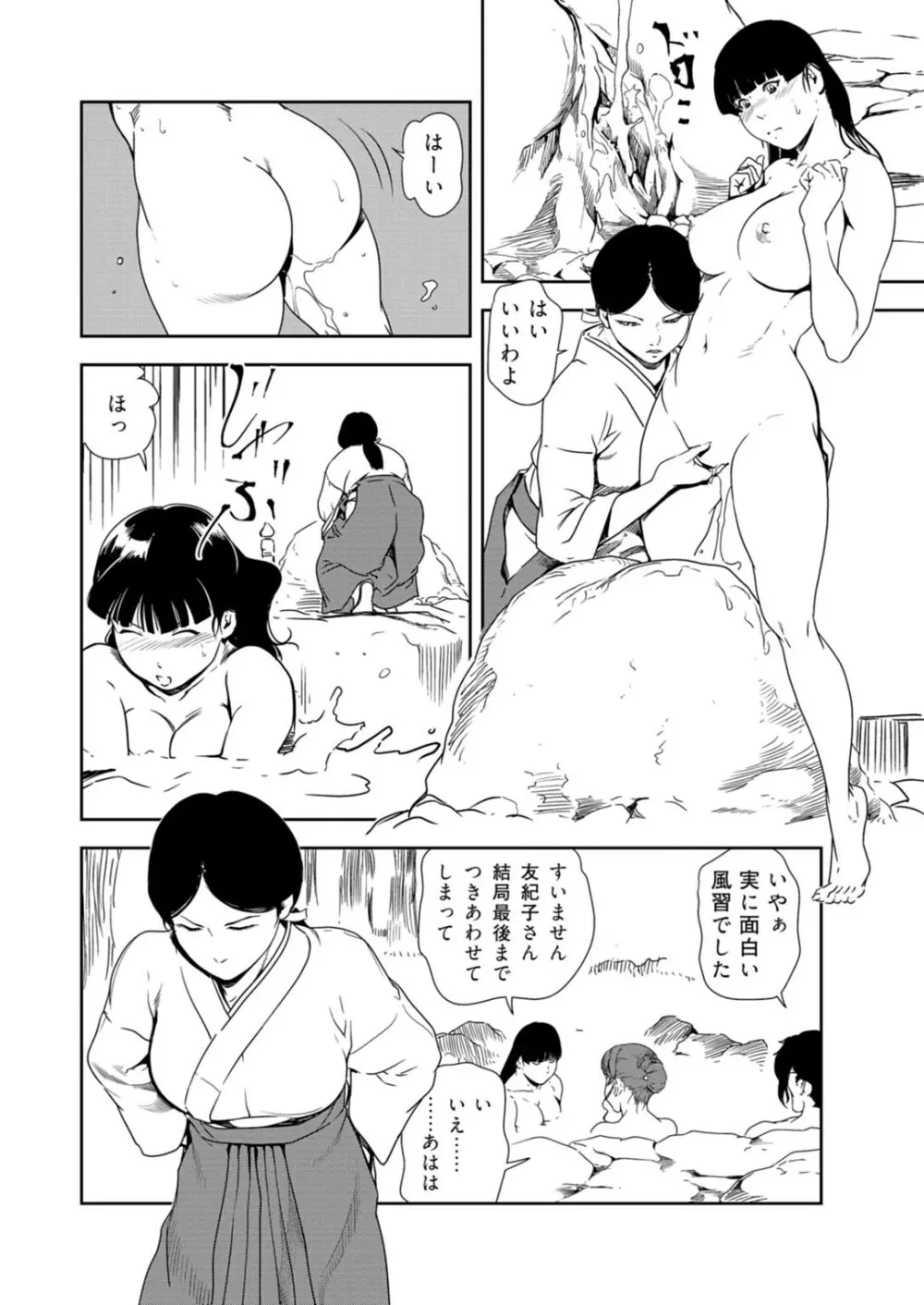 肉秘書・友紀子 33 Page.35