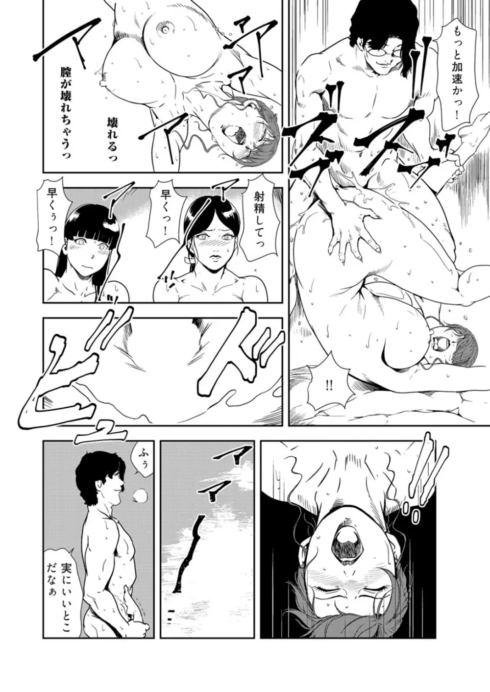 肉秘書・友紀子 33 Page.49