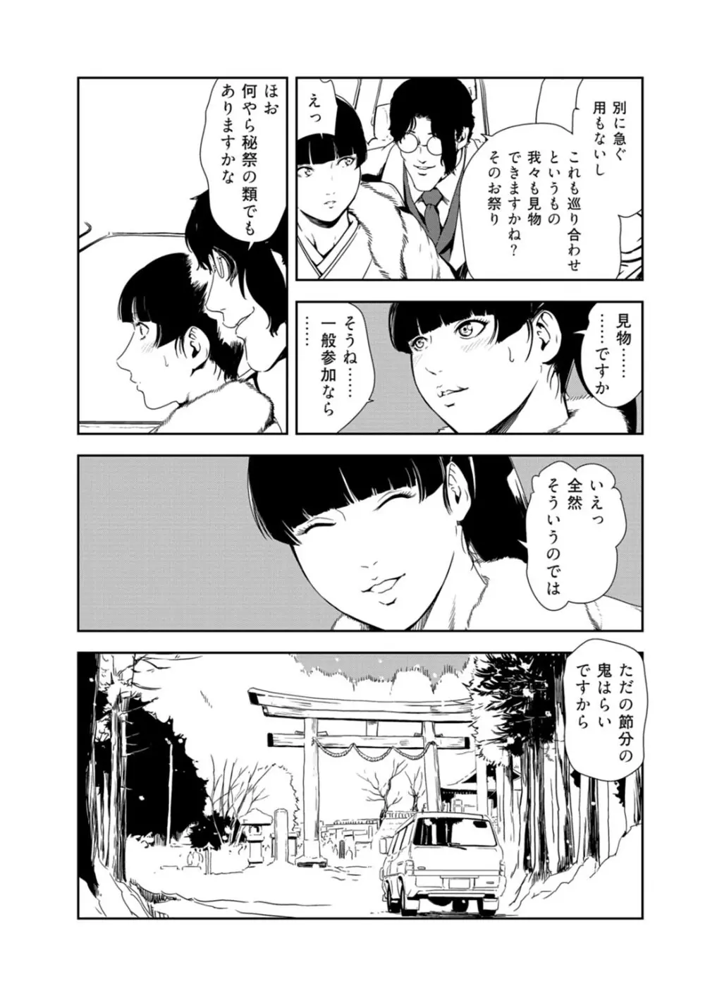 肉秘書・友紀子 33 Page.6