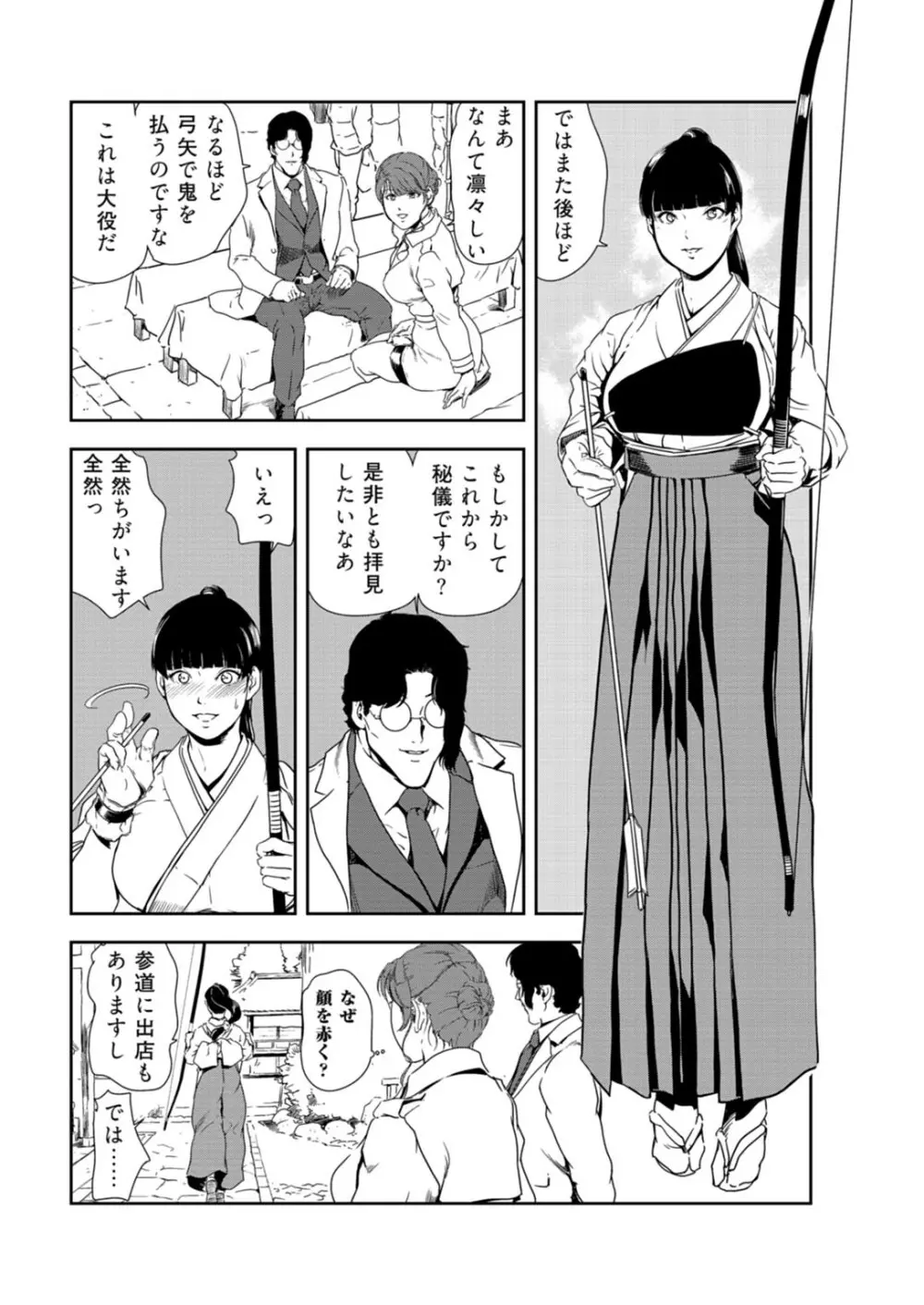 肉秘書・友紀子 33 Page.7