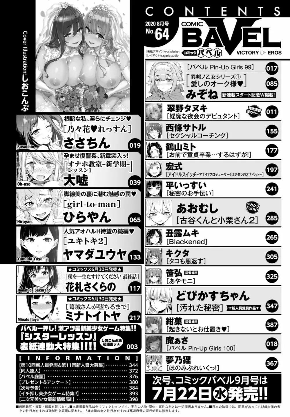 COMIC BAVEL 2020年8月号 Page.2