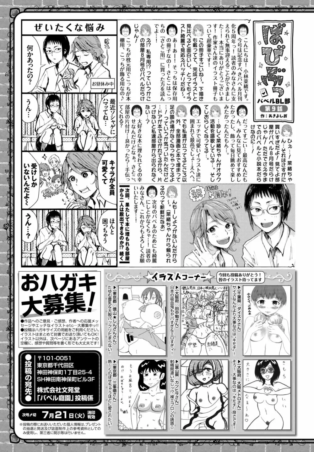 COMIC BAVEL 2020年8月号 Page.369