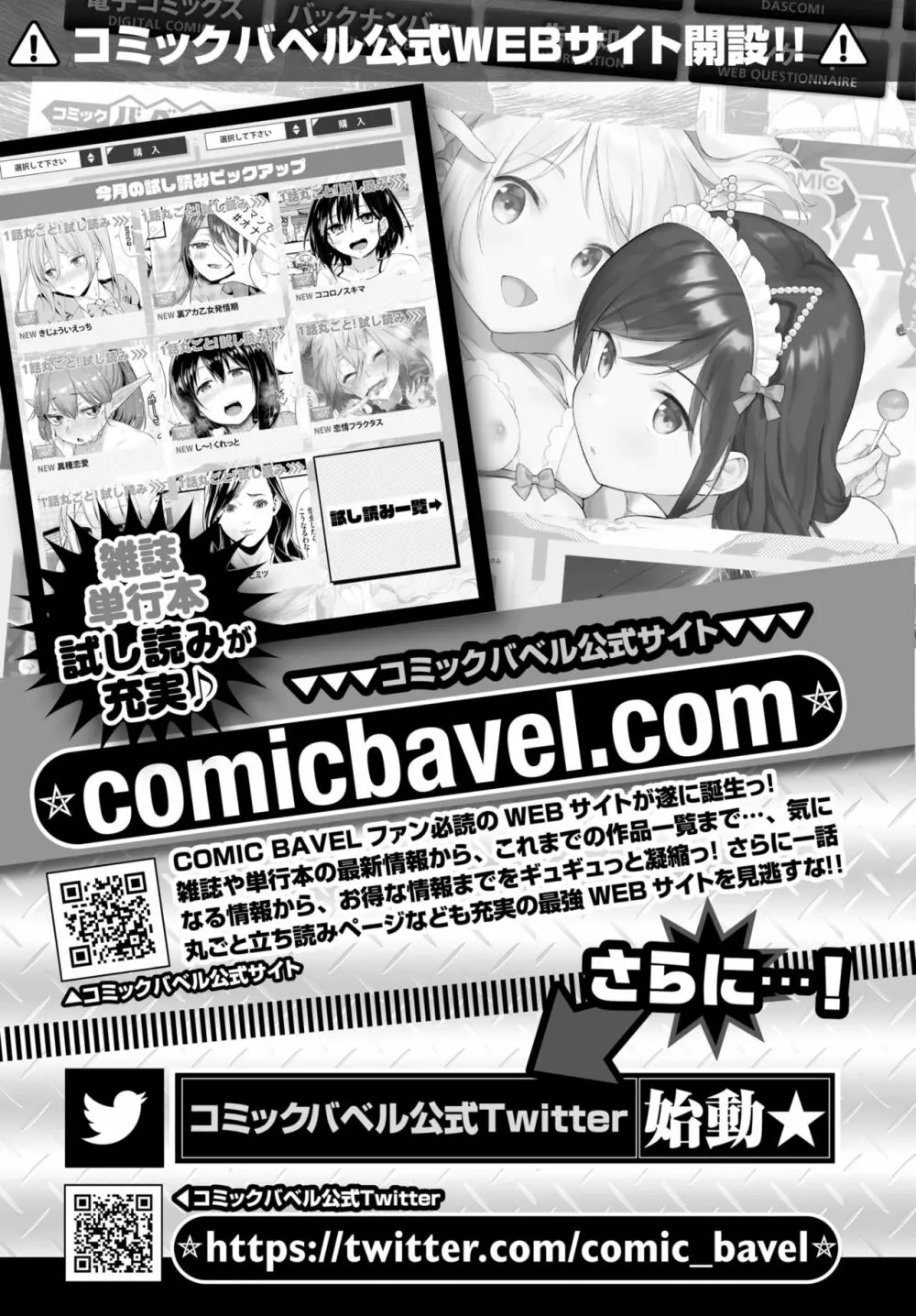 COMIC BAVEL 2020年8月号 Page.383