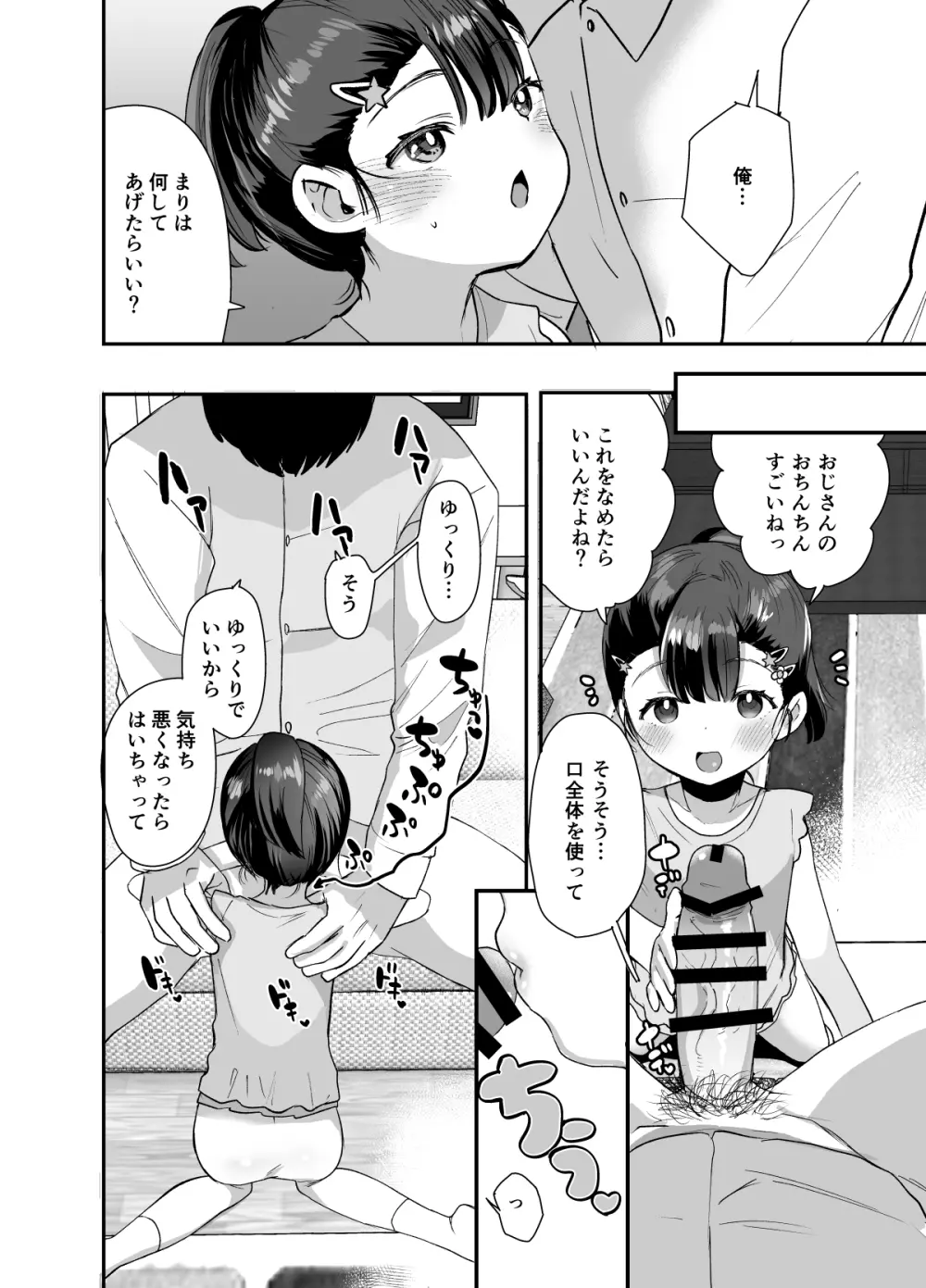 姪（おまえ）がいるから帰りたくなかったのに Page.11