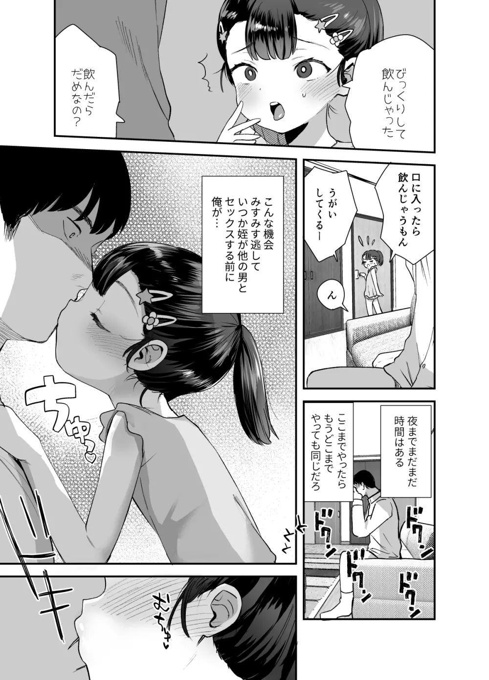 姪（おまえ）がいるから帰りたくなかったのに Page.14