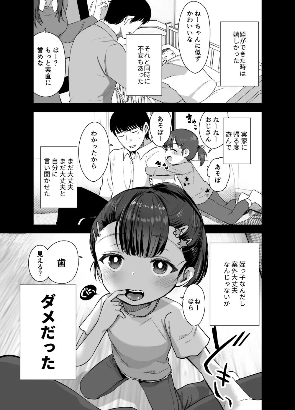 姪（おまえ）がいるから帰りたくなかったのに Page.2