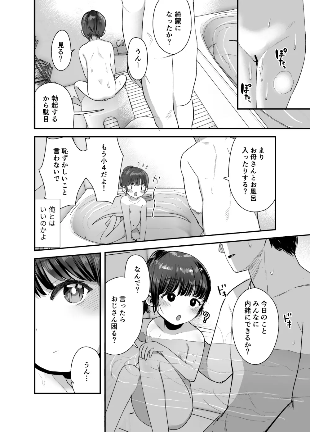 姪（おまえ）がいるから帰りたくなかったのに Page.27