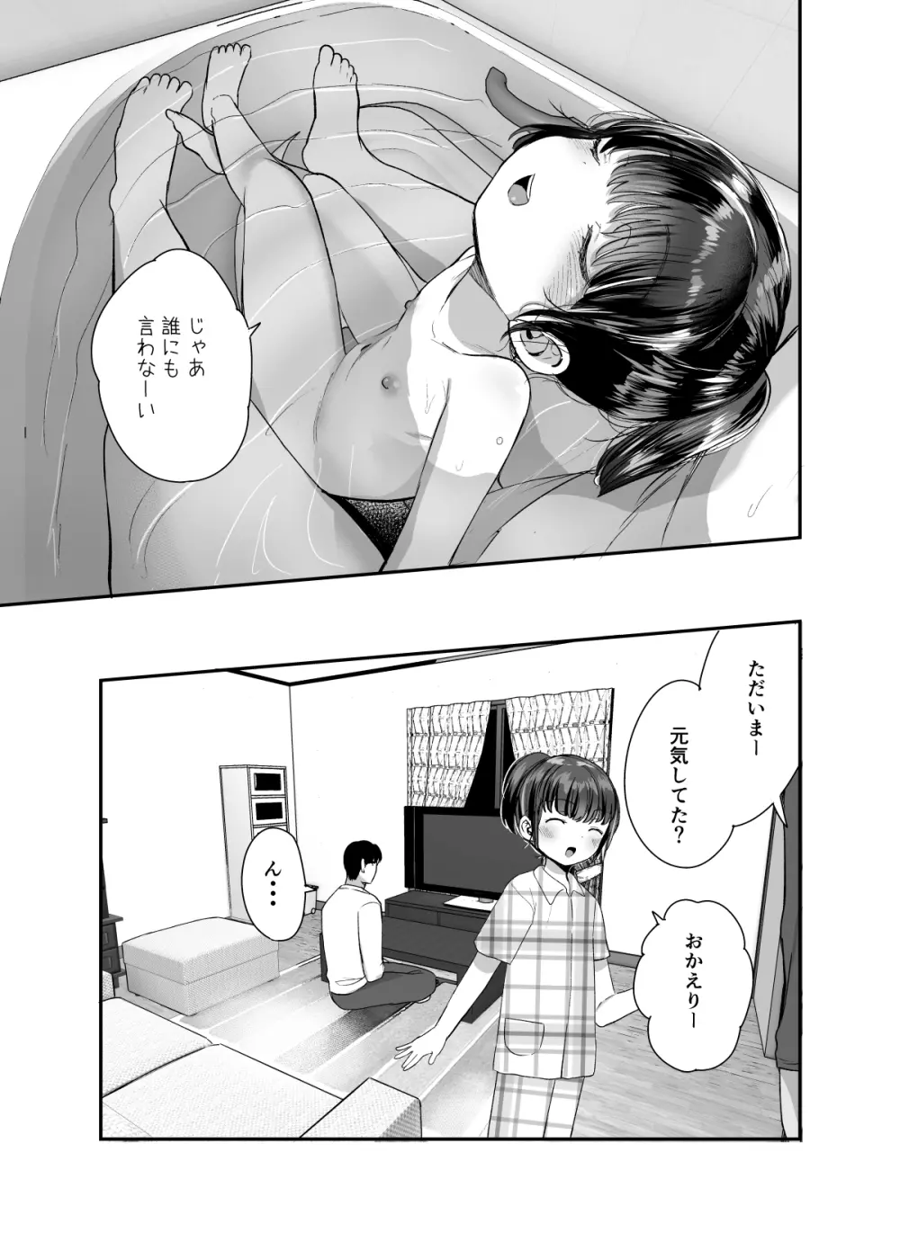 姪（おまえ）がいるから帰りたくなかったのに Page.28