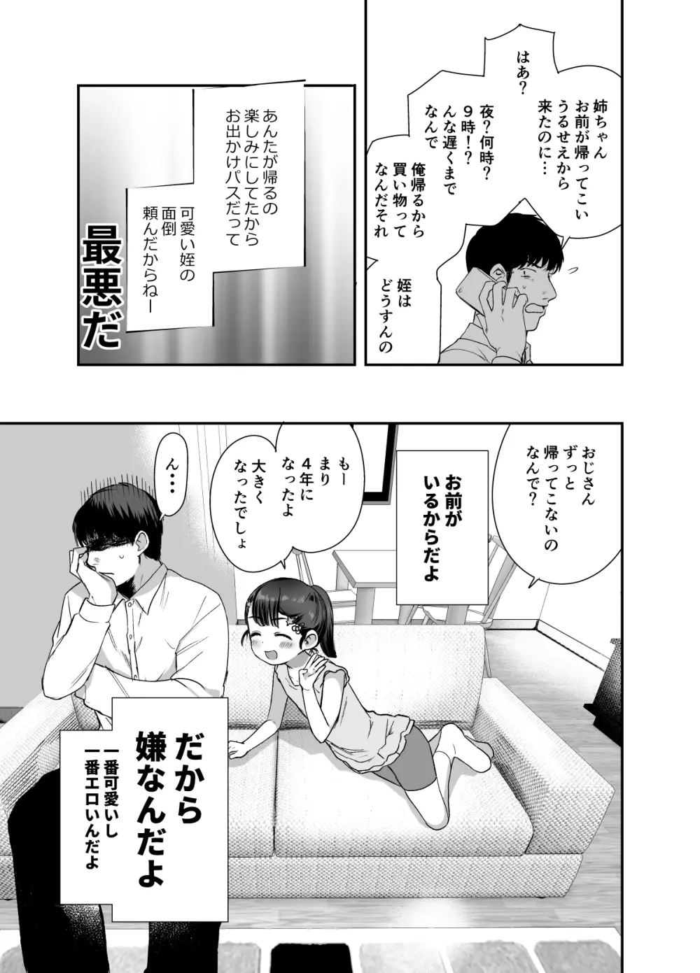 姪（おまえ）がいるから帰りたくなかったのに Page.4