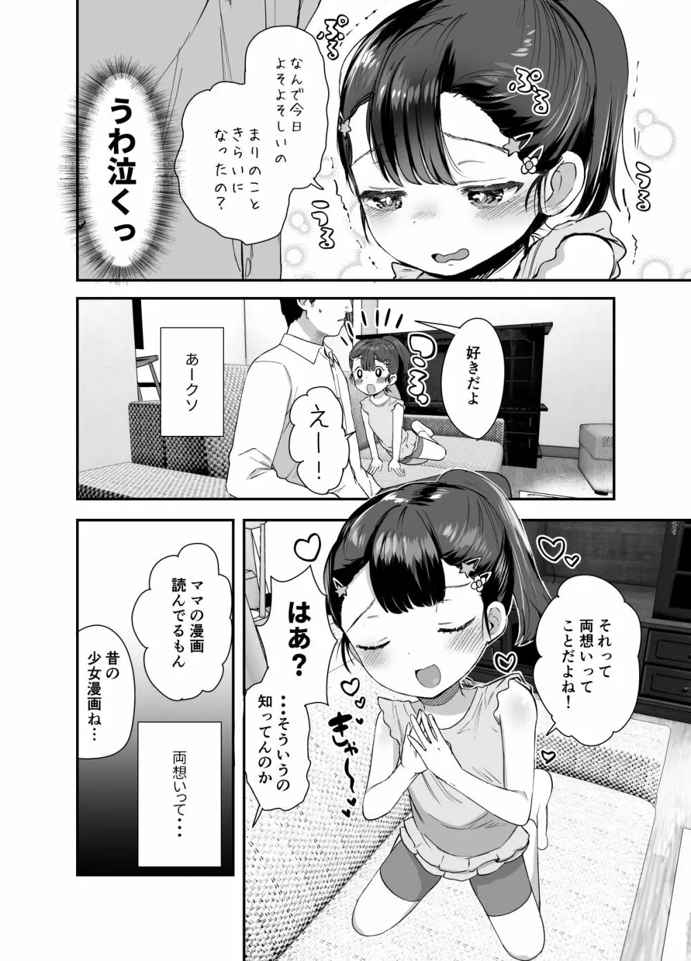 姪（おまえ）がいるから帰りたくなかったのに Page.5