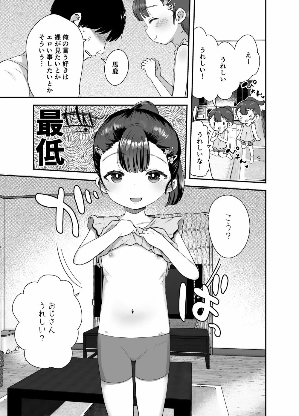 姪（おまえ）がいるから帰りたくなかったのに Page.6