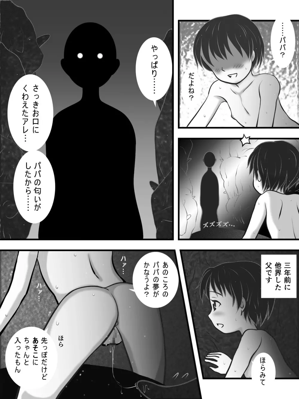 穴の中 ~つるぺた近親触手相姦~ Page.13
