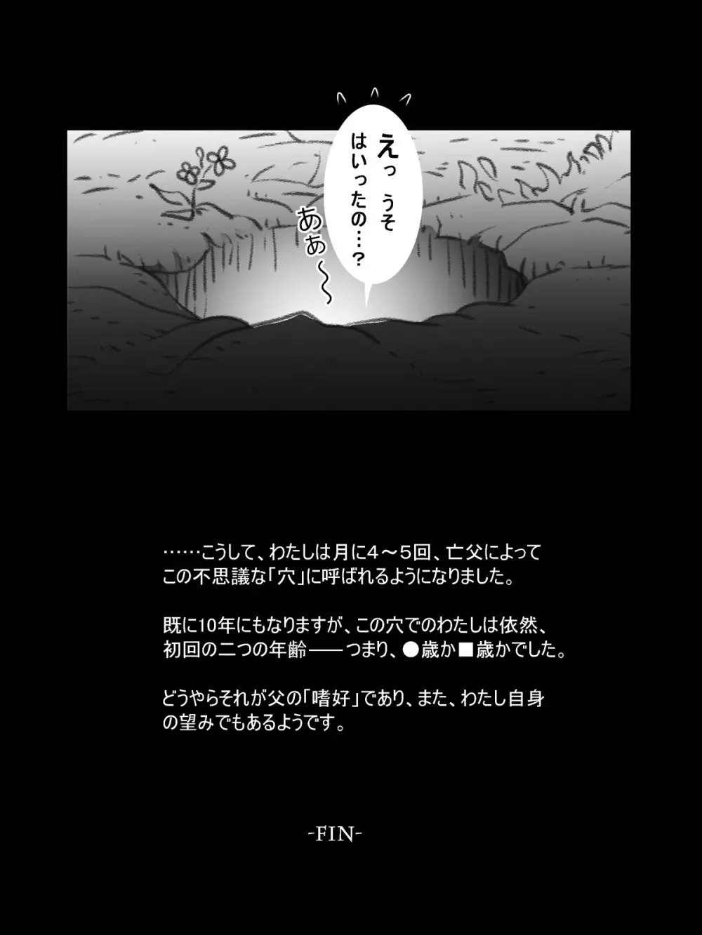 穴の中 ~つるぺた近親触手相姦~ Page.18