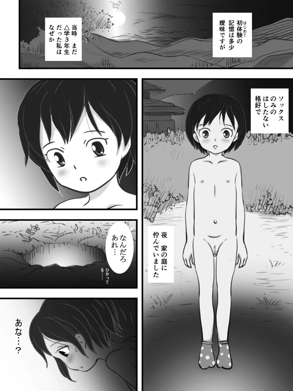 穴の中 ~つるぺた近親触手相姦~ Page.2