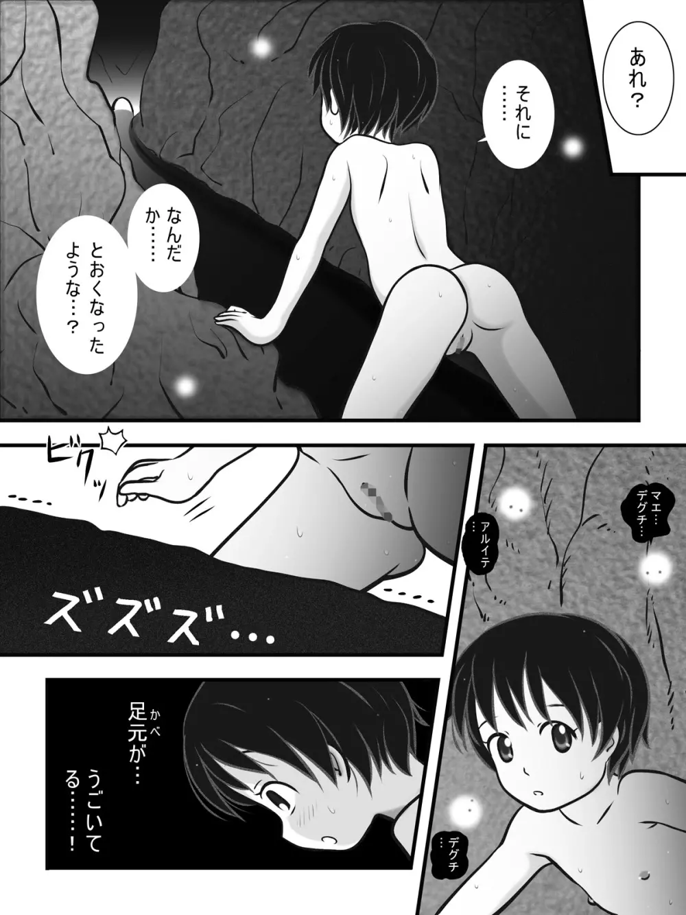 穴の中 ~つるぺた近親触手相姦~ Page.6