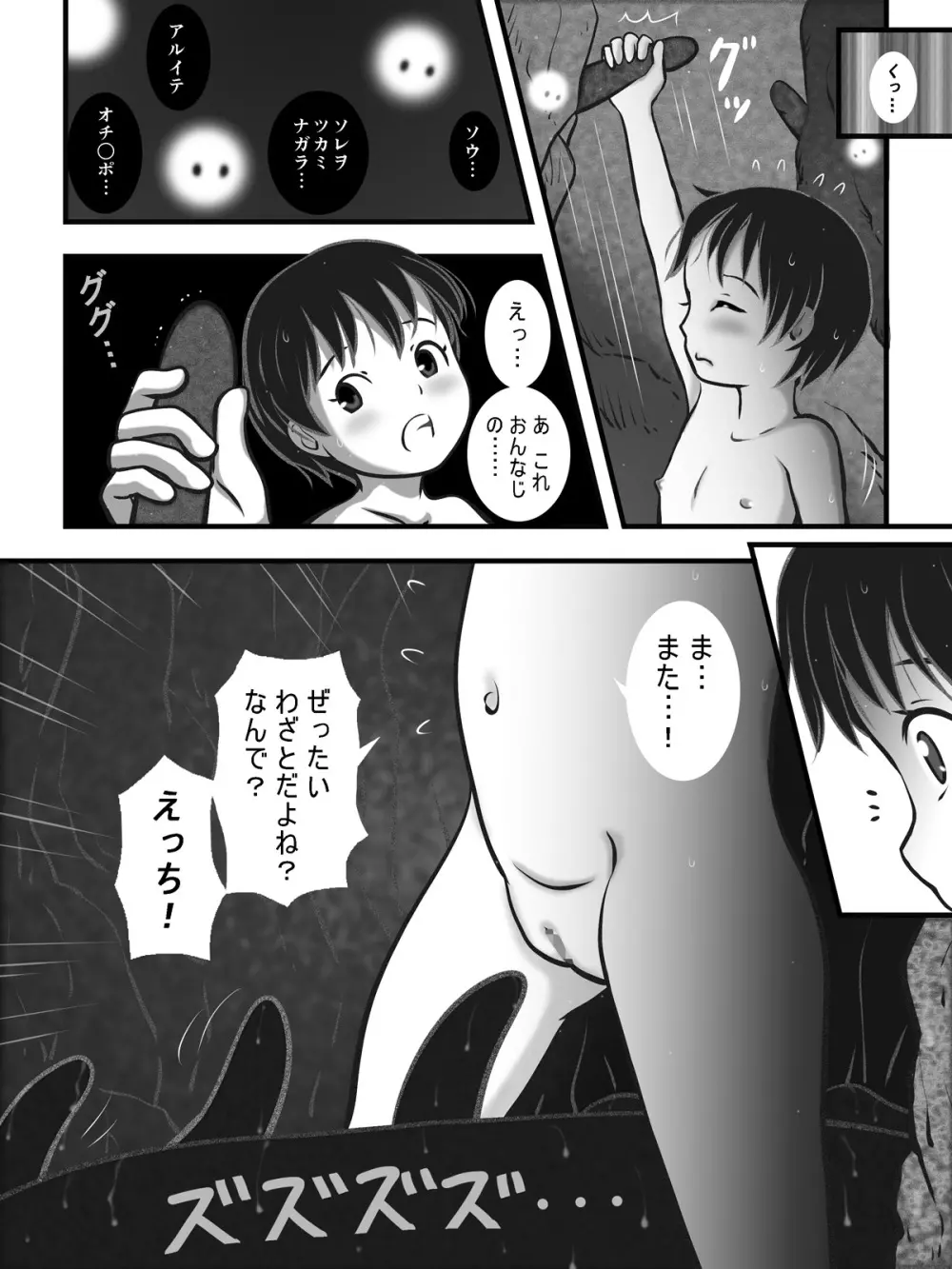 穴の中 ~つるぺた近親触手相姦~ Page.9