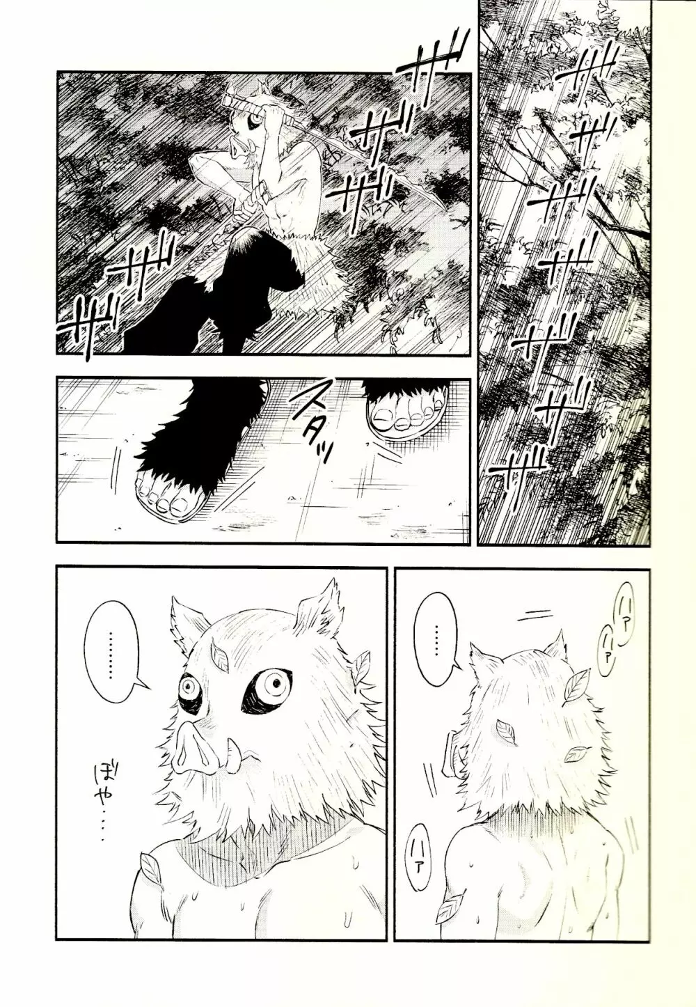 トレランスと純真 Page.5