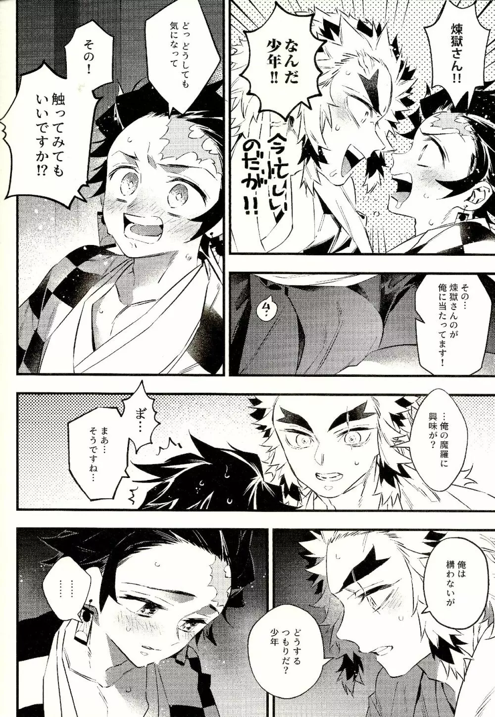 煉獄さん俺の面倒みてください! Page.10