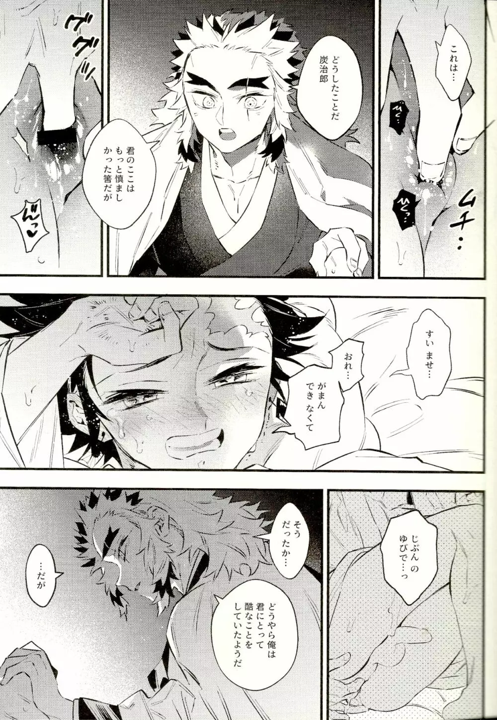 煉獄さん俺の面倒みてください! Page.15